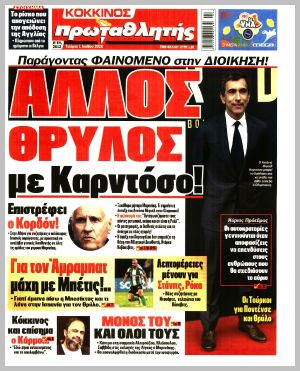 Εξώφυλλο εφημερίδας με δυνατότητα κλικ ΠΡΩΤΑΘΛΗΤΗΣ