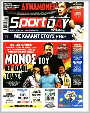 Εξώφυλλο εφημερίδας με δυνατότητα κλικ SPORTDAY