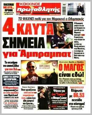 Εξώφυλλο εφημερίδας με δυνατότητα κλικ ΠΡΩΤΑΘΛΗΤΗΣ
