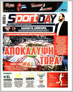 Εξώφυλλο εφημερίδας με δυνατότητα κλικ SPORTDAY