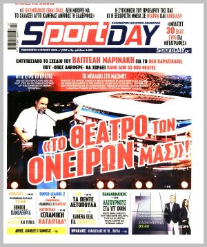 Εξώφυλλο εφημερίδας με δυνατότητα κλικ SPORTDAY