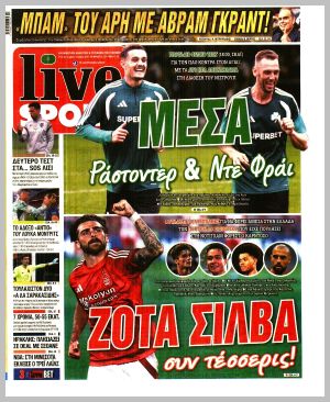 Εξώφυλλο εφημερίδας με δυνατότητα κλικ LIVE SPORT