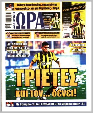 Εξώφυλλο εφημερίδας με δυνατότητα κλικ ΩΡΑ ΤΩΝ ΣΠΟΡ