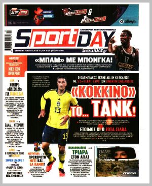 Εξώφυλλο εφημερίδας με δυνατότητα κλικ SPORTDAY