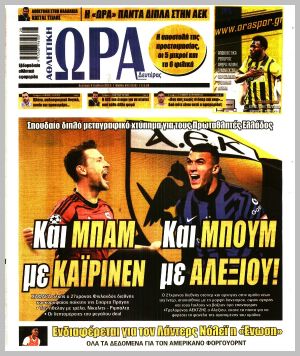 Εξώφυλλο εφημερίδας με δυνατότητα κλικ ΩΡΑ ΤΩΝ ΣΠΟΡ