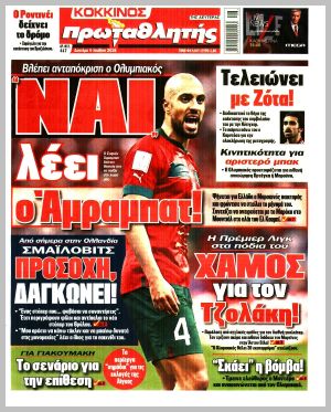 Εξώφυλλο εφημερίδας με δυνατότητα κλικ ΠΡΩΤΑΘΛΗΤΗΣ