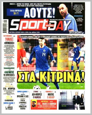 Εξώφυλλο εφημερίδας με δυνατότητα κλικ SPORTDAY