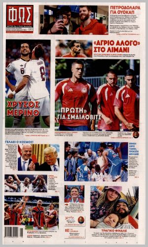 Εξώφυλλο εφημερίδας με δυνατότητα κλικ ΦΩΣ ΤΩΝ ΣΠΟΡ