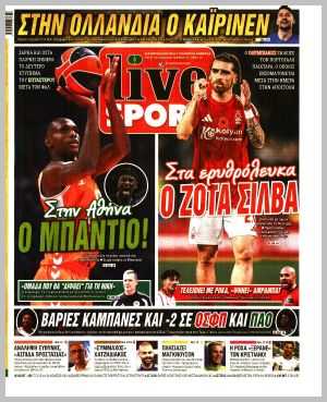 Εξώφυλλο εφημερίδας με δυνατότητα κλικ LIVE SPORT