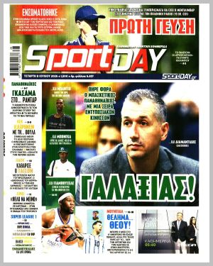 Εξώφυλλο εφημερίδας με δυνατότητα κλικ SPORTDAY