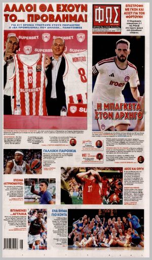 Εξώφυλλο εφημερίδας με δυνατότητα κλικ ΦΩΣ ΤΩΝ ΣΠΟΡ