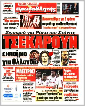 Εξώφυλλο εφημερίδας με δυνατότητα κλικ ΠΡΩΤΑΘΛΗΤΗΣ