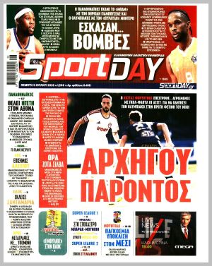 Εξώφυλλο εφημερίδας με δυνατότητα κλικ SPORTDAY