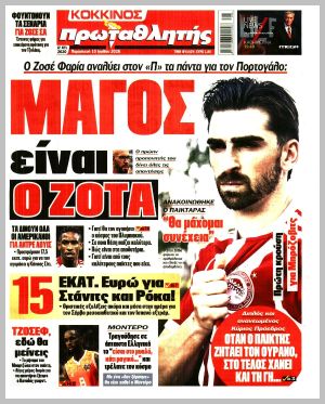 Εξώφυλλο εφημερίδας με δυνατότητα κλικ ΠΡΩΤΑΘΛΗΤΗΣ