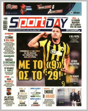 Εξώφυλλο εφημερίδας με δυνατότητα κλικ SPORTDAY