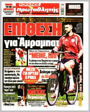 Εξώφυλλο εφημερίδας με δυνατότητα κλικ ΠΡΩΤΑΘΛΗΤΗΣ