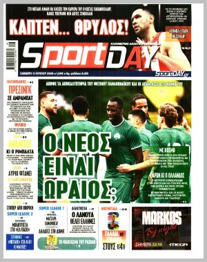 Εξώφυλλο εφημερίδας με δυνατότητα κλικ SPORTDAY