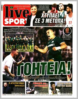Εξώφυλλο εφημερίδας με δυνατότητα κλικ LIVE SPORT