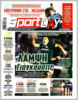 Εξώφυλλο εφημερίδας με δυνατότητα κλικ SPORTDAY