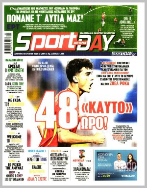 Εξώφυλλο εφημερίδας με δυνατότητα κλικ SPORTDAY