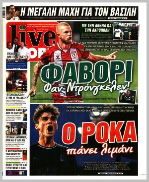 Εξώφυλλο εφημερίδας με δυνατότητα κλικ LIVE SPORT