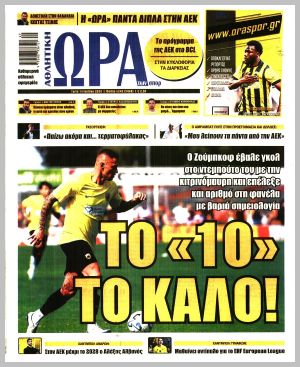 Εξώφυλλο εφημερίδας με δυνατότητα κλικ ΩΡΑ ΤΩΝ ΣΠΟΡ