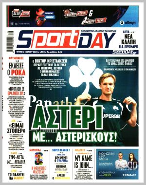 Εξώφυλλο εφημερίδας με δυνατότητα κλικ SPORTDAY