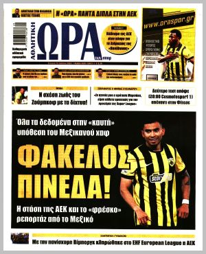 Εξώφυλλο εφημερίδας με δυνατότητα κλικ ΩΡΑ ΤΩΝ ΣΠΟΡ