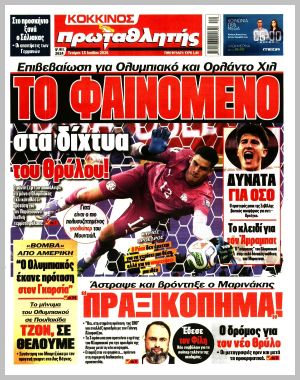Εξώφυλλο εφημερίδας με δυνατότητα κλικ ΠΡΩΤΑΘΛΗΤΗΣ