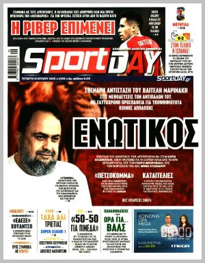 Εξώφυλλο εφημερίδας με δυνατότητα κλικ SPORTDAY