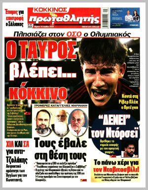 Εξώφυλλο εφημερίδας με δυνατότητα κλικ ΠΡΩΤΑΘΛΗΤΗΣ