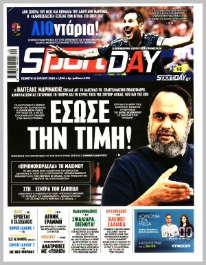Εξώφυλλο εφημερίδας με δυνατότητα κλικ SPORTDAY