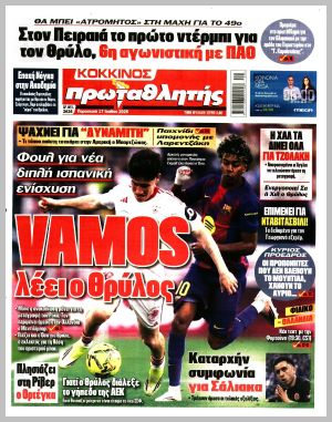 Εξώφυλλο εφημερίδας με δυνατότητα κλικ ΠΡΩΤΑΘΛΗΤΗΣ