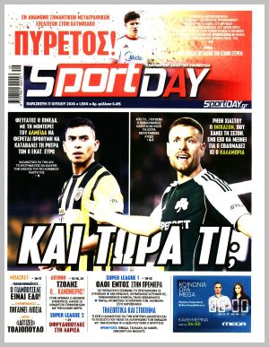 Εξώφυλλο εφημερίδας με δυνατότητα κλικ SPORTDAY
