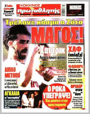Εξώφυλλο εφημερίδας με δυνατότητα κλικ ΠΡΩΤΑΘΛΗΤΗΣ