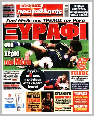 Εξώφυλλο εφημερίδας με δυνατότητα κλικ ΠΡΩΤΑΘΛΗΤΗΣ