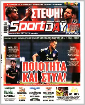 Εξώφυλλο εφημερίδας με δυνατότητα κλικ SPORTDAY
