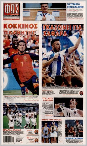 Εξώφυλλο εφημερίδας με δυνατότητα κλικ ΦΩΣ ΤΩΝ ΣΠΟΡ