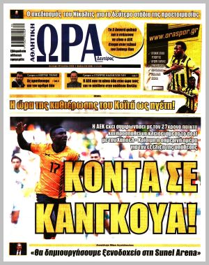 Εξώφυλλο εφημερίδας με δυνατότητα κλικ ΩΡΑ ΤΩΝ ΣΠΟΡ
