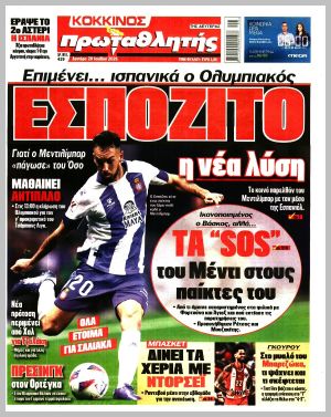 Εξώφυλλο εφημερίδας με δυνατότητα κλικ ΠΡΩΤΑΘΛΗΤΗΣ