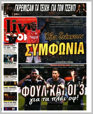 Εξώφυλλο εφημερίδας με δυνατότητα κλικ LIVE SPORT