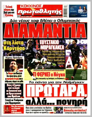Εξώφυλλο εφημερίδας με δυνατότητα κλικ ΠΡΩΤΑΘΛΗΤΗΣ