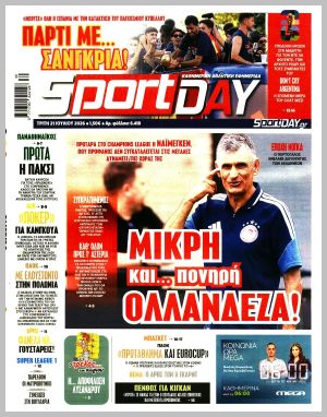 Εξώφυλλο εφημερίδας με δυνατότητα κλικ SPORTDAY