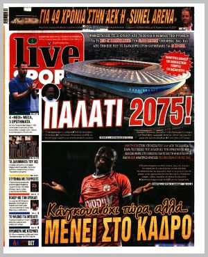 Εξώφυλλο εφημερίδας με δυνατότητα κλικ LIVE SPORT