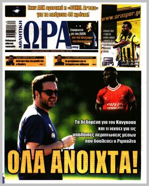 Εξώφυλλο εφημερίδας με δυνατότητα κλικ ΩΡΑ ΤΩΝ ΣΠΟΡ