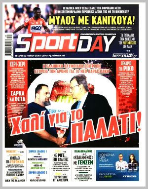 Εξώφυλλο εφημερίδας με δυνατότητα κλικ SPORTDAY