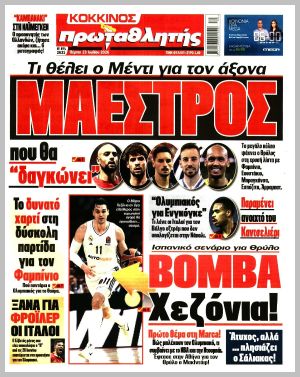 Εξώφυλλο εφημερίδας με δυνατότητα κλικ ΠΡΩΤΑΘΛΗΤΗΣ