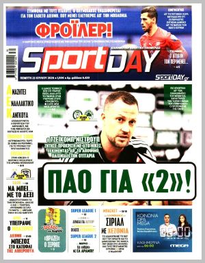 Εξώφυλλο εφημερίδας με δυνατότητα κλικ SPORTDAY