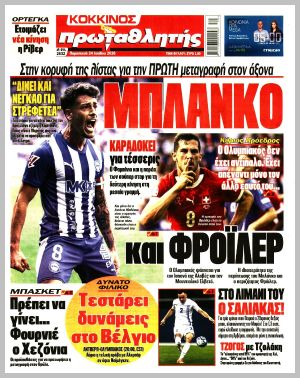 Εξώφυλλο εφημερίδας με δυνατότητα κλικ ΠΡΩΤΑΘΛΗΤΗΣ