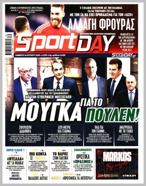 Εξώφυλλο εφημερίδας με δυνατότητα κλικ SPORTDAY